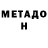 МЕТАДОН мёд TheUplink777
